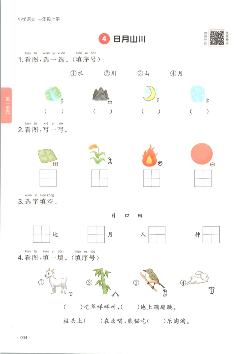 2025秋一本课后小练习语文1上_25秋小学语数英习题试卷_语文_一本《小学语文课后小练习》25秋