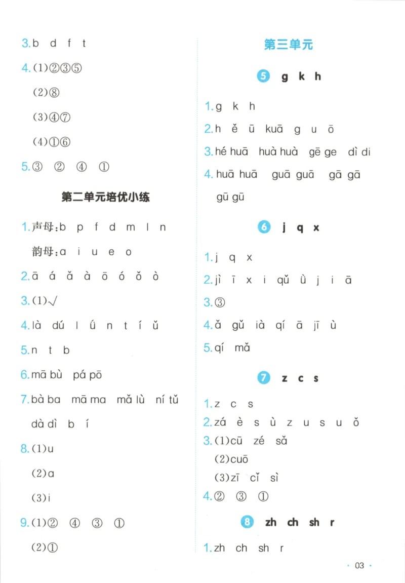 2025秋一本课后小练习语文1上_25秋小学语数英习题试卷_语文_一本《小学语文课后小练习》25秋