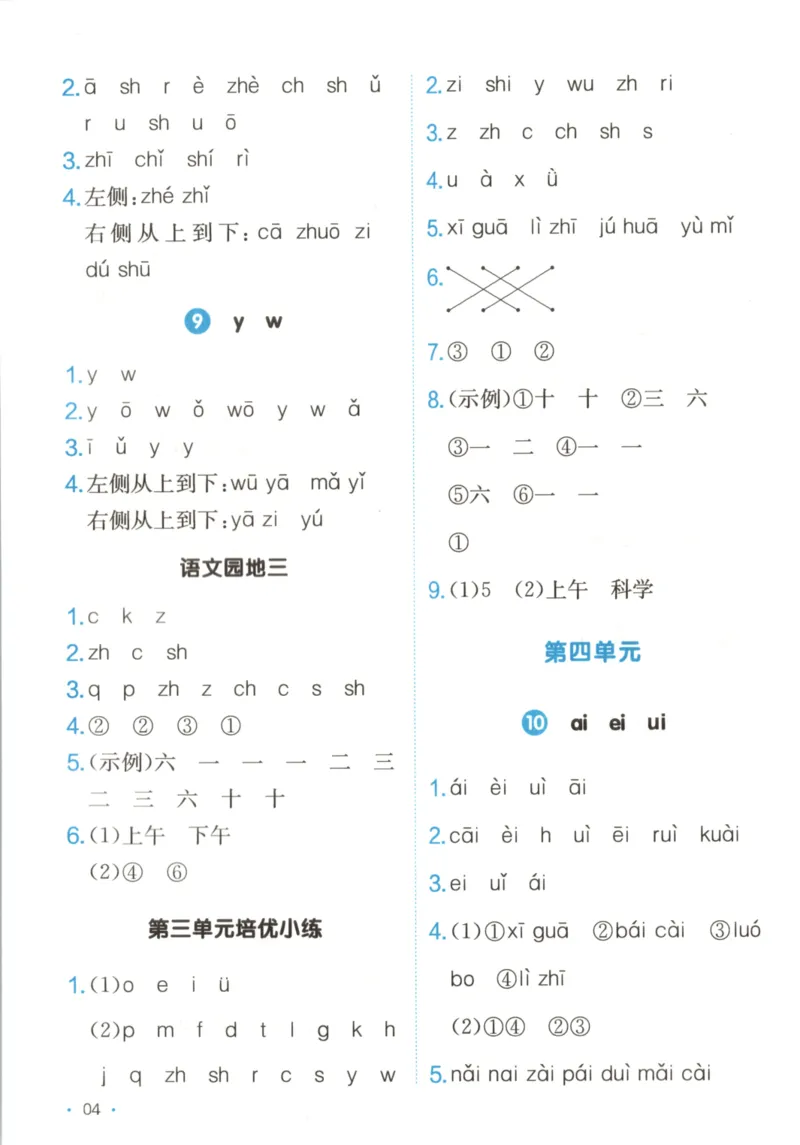 2025秋一本课后小练习语文1上_25秋小学语数英习题试卷_语文_一本《小学语文课后小练习》25秋