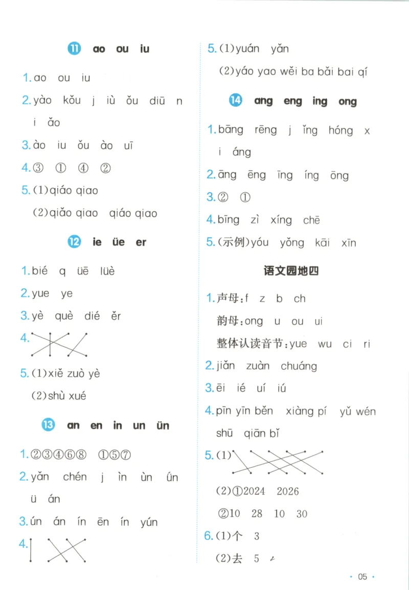 2025秋一本课后小练习语文1上_25秋小学语数英习题试卷_语文_一本《小学语文课后小练习》25秋