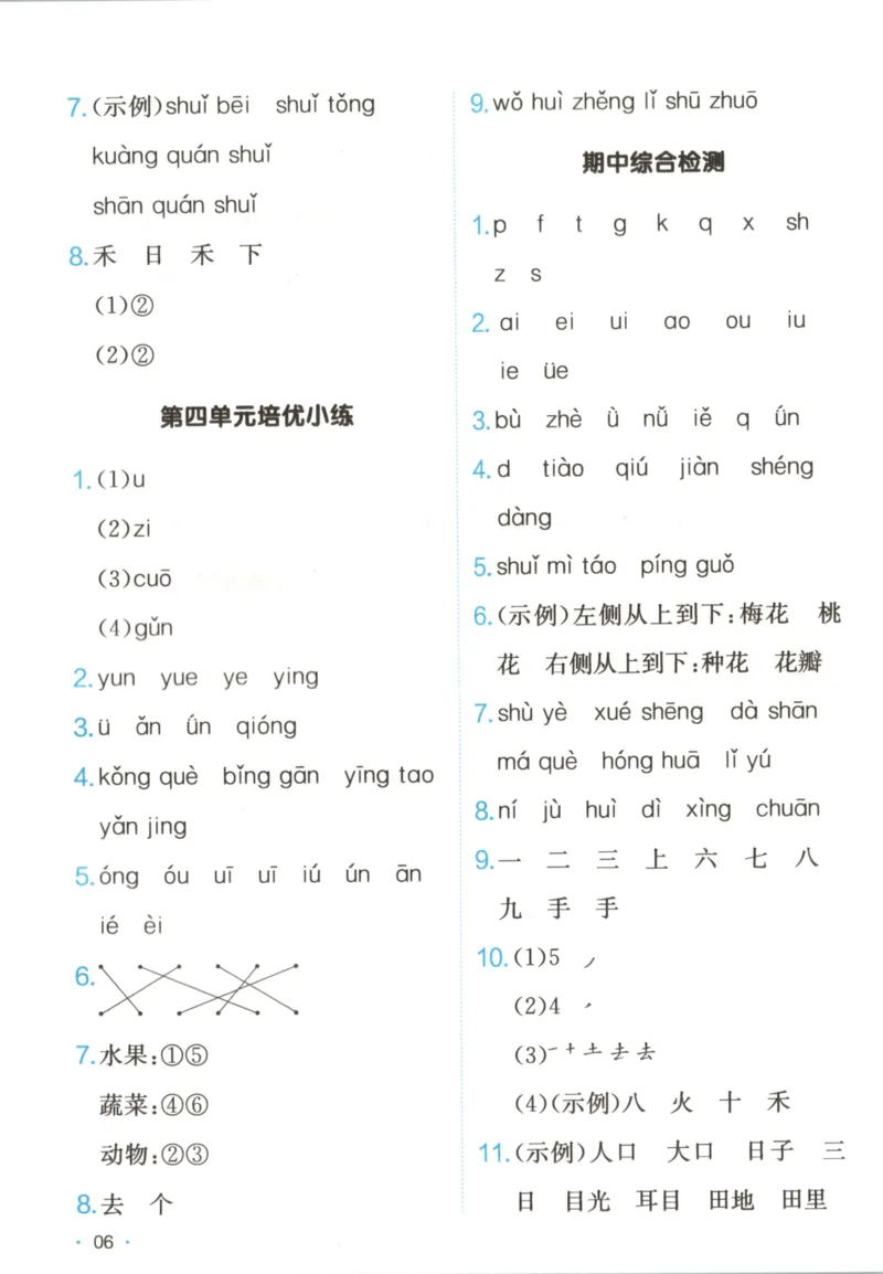 2025秋一本课后小练习语文1上_25秋小学语数英习题试卷_语文_一本《小学语文课后小练习》25秋