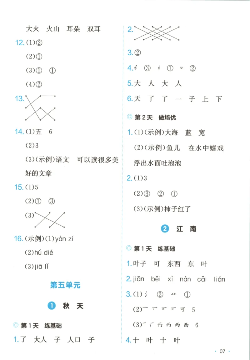 2025秋一本课后小练习语文1上_25秋小学语数英习题试卷_语文_一本《小学语文课后小练习》25秋