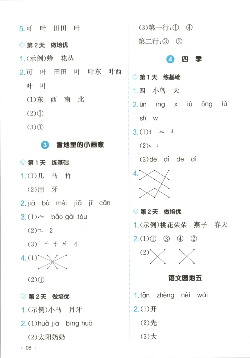2025秋一本课后小练习语文1上_25秋小学语数英习题试卷_语文_一本《小学语文课后小练习》25秋