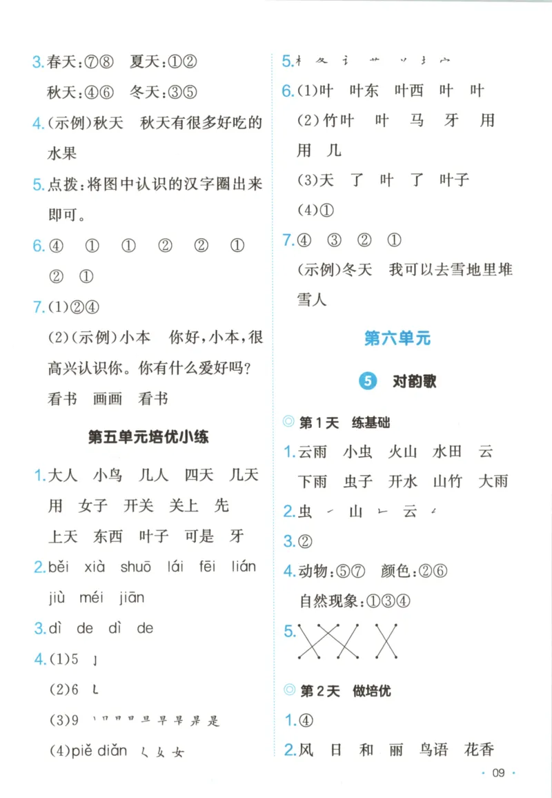 2025秋一本课后小练习语文1上_25秋小学语数英习题试卷_语文_一本《小学语文课后小练习》25秋