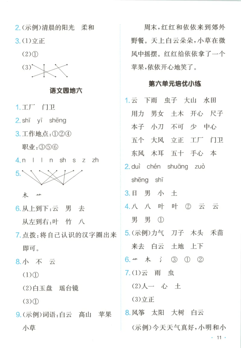 2025秋一本课后小练习语文1上_25秋小学语数英习题试卷_语文_一本《小学语文课后小练习》25秋