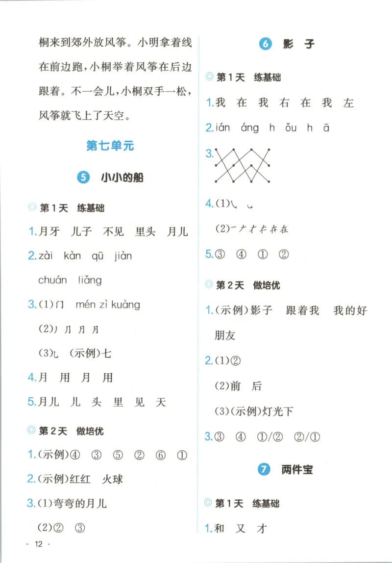 2025秋一本课后小练习语文1上_25秋小学语数英习题试卷_语文_一本《小学语文课后小练习》25秋