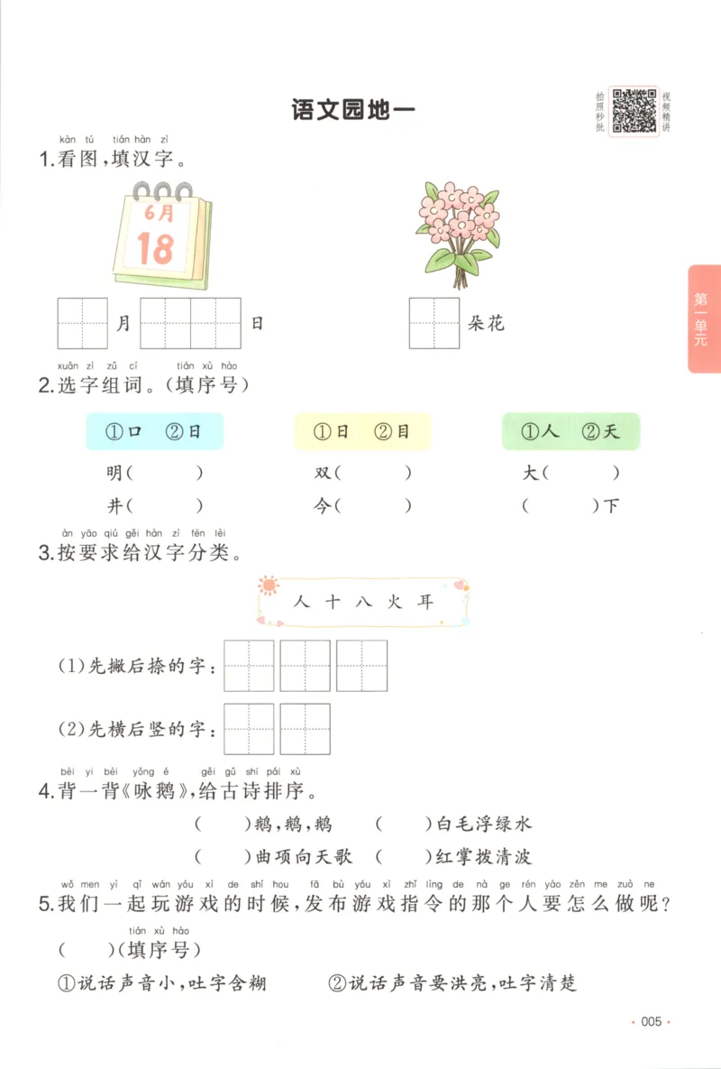 2025秋一本课后小练习语文1上_25秋小学语数英习题试卷_语文_一本《小学语文课后小练习》25秋