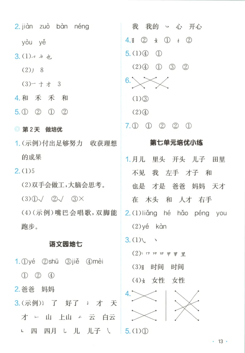 2025秋一本课后小练习语文1上_25秋小学语数英习题试卷_语文_一本《小学语文课后小练习》25秋