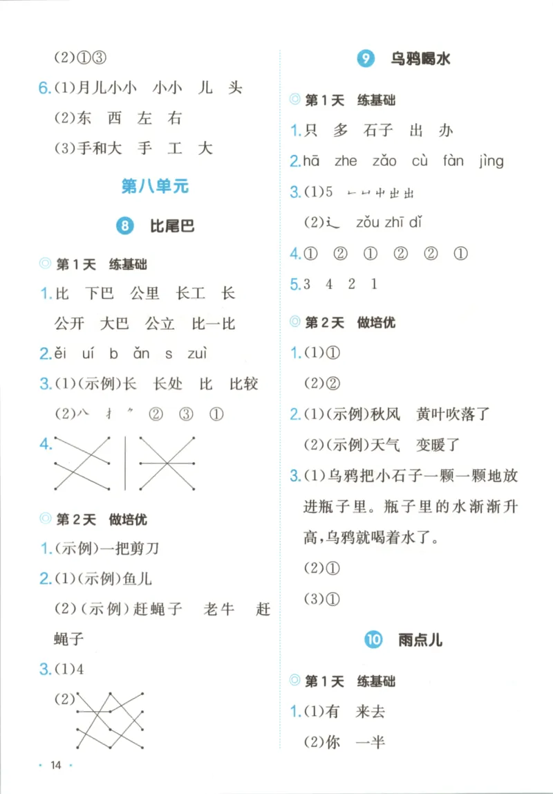2025秋一本课后小练习语文1上_25秋小学语数英习题试卷_语文_一本《小学语文课后小练习》25秋