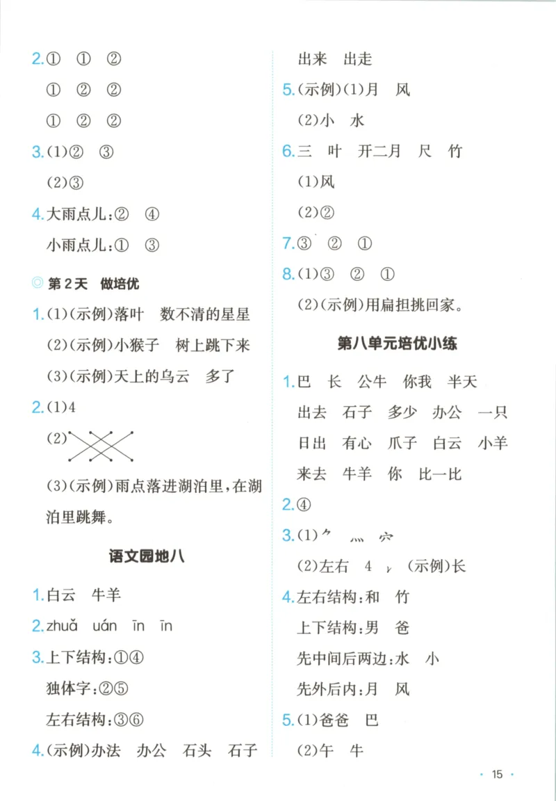 2025秋一本课后小练习语文1上_25秋小学语数英习题试卷_语文_一本《小学语文课后小练习》25秋