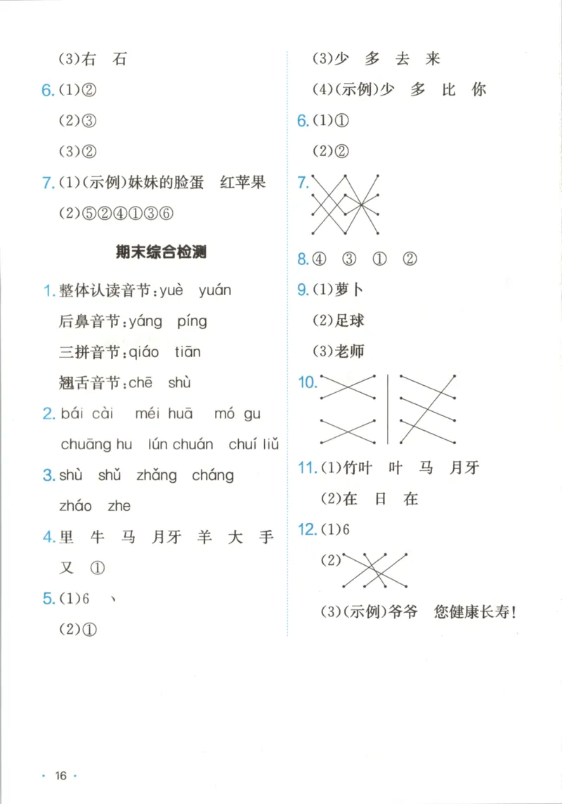 2025秋一本课后小练习语文1上_25秋小学语数英习题试卷_语文_一本《小学语文课后小练习》25秋