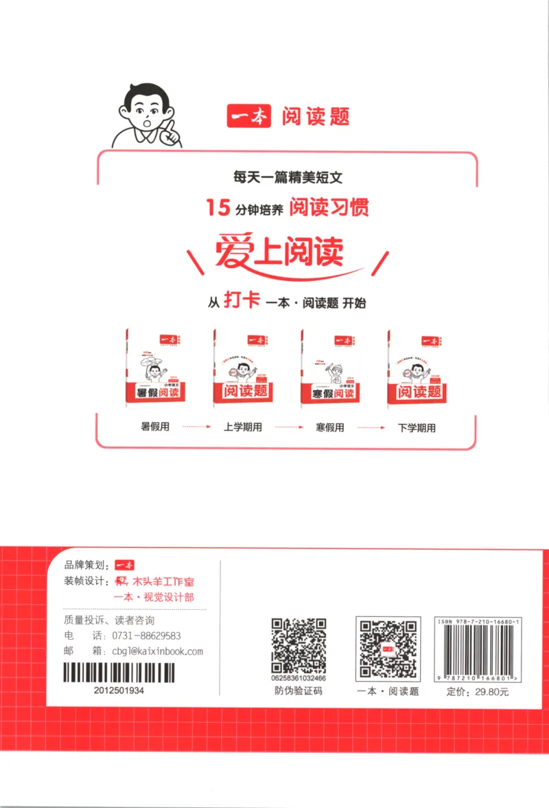 2025秋一本课后小练习语文1上_25秋小学语数英习题试卷_语文_一本《小学语文课后小练习》25秋