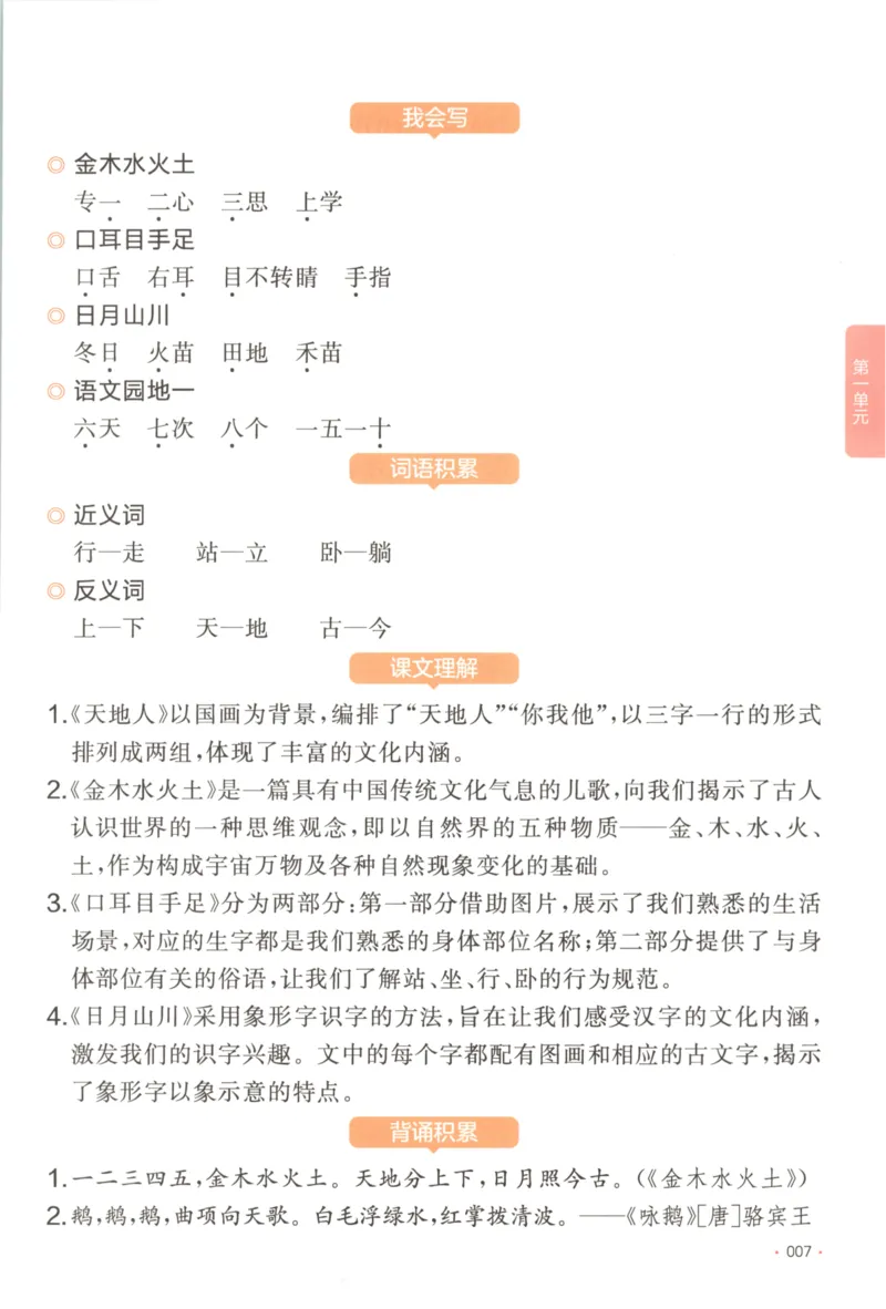 2025秋一本课后小练习语文1上_25秋小学语数英习题试卷_语文_一本《小学语文课后小练习》25秋