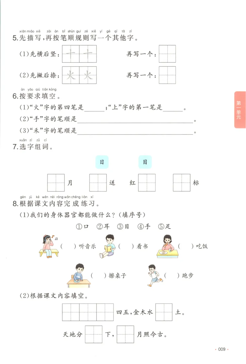 2025秋一本课后小练习语文1上_25秋小学语数英习题试卷_语文_一本《小学语文课后小练习》25秋
