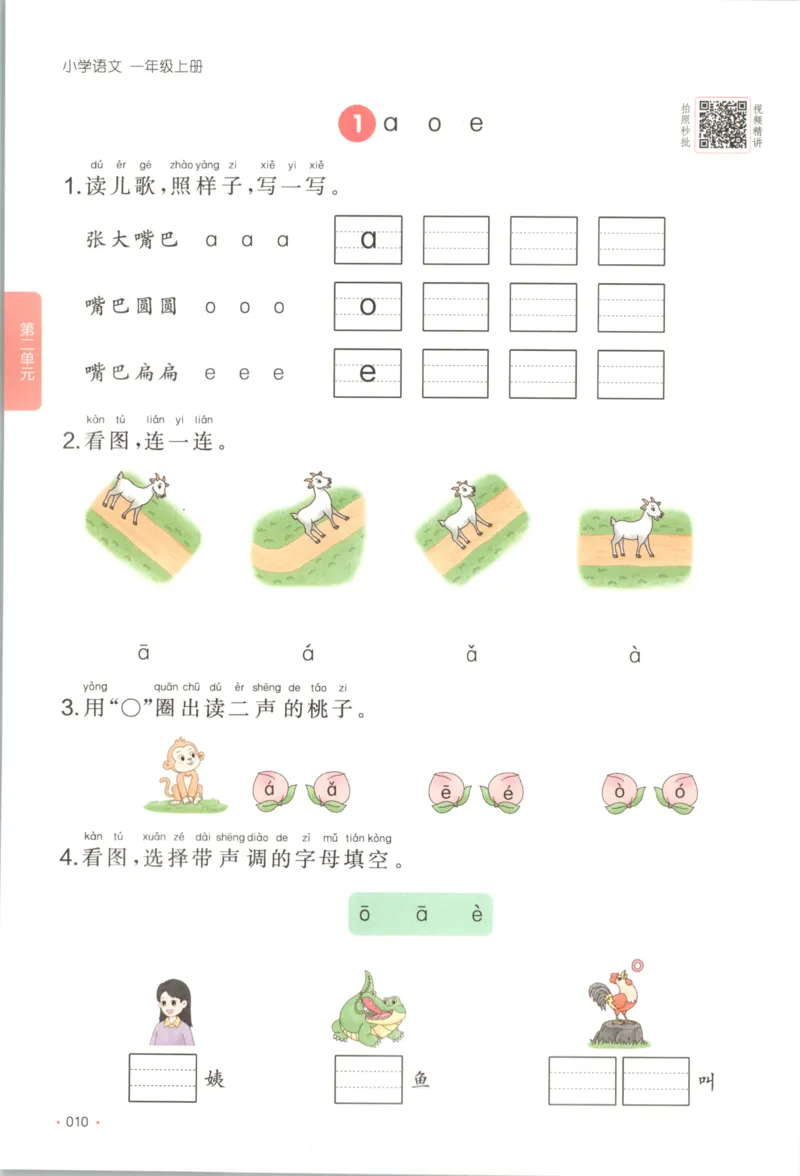 2025秋一本课后小练习语文1上_25秋小学语数英习题试卷_语文_一本《小学语文课后小练习》25秋