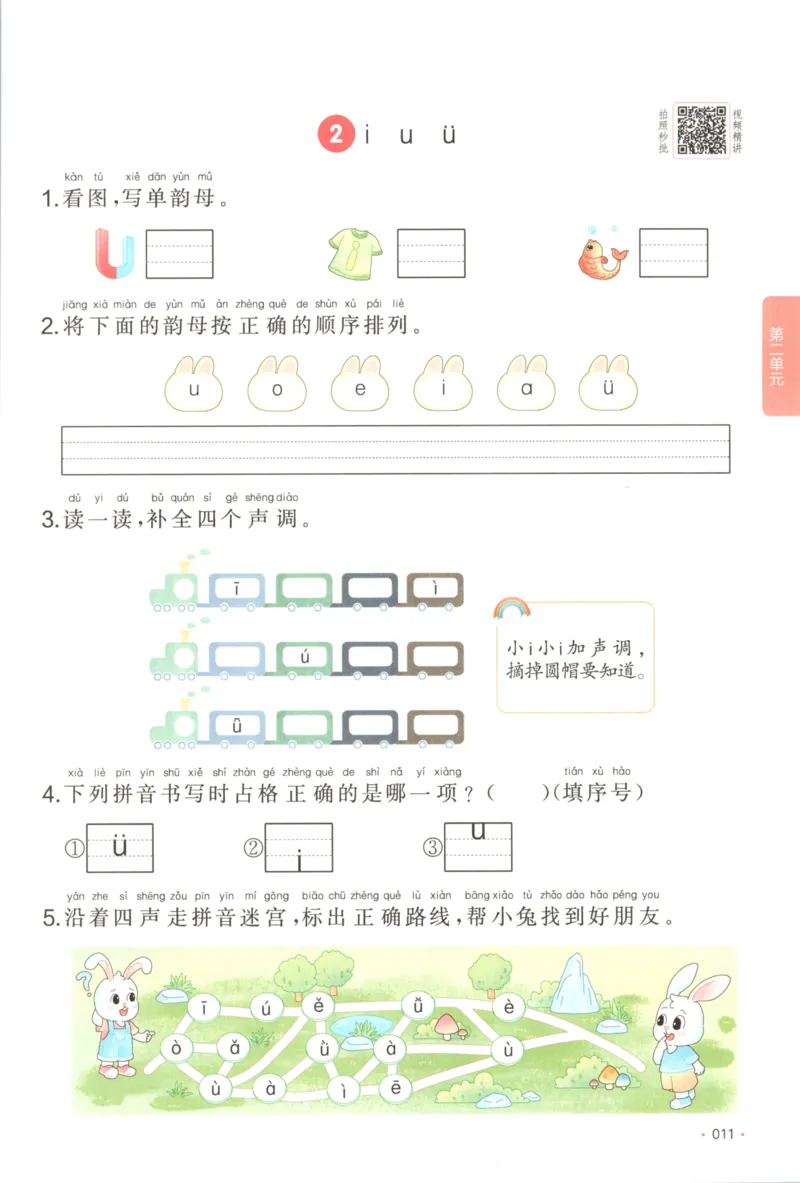 2025秋一本课后小练习语文1上_25秋小学语数英习题试卷_语文_一本《小学语文课后小练习》25秋