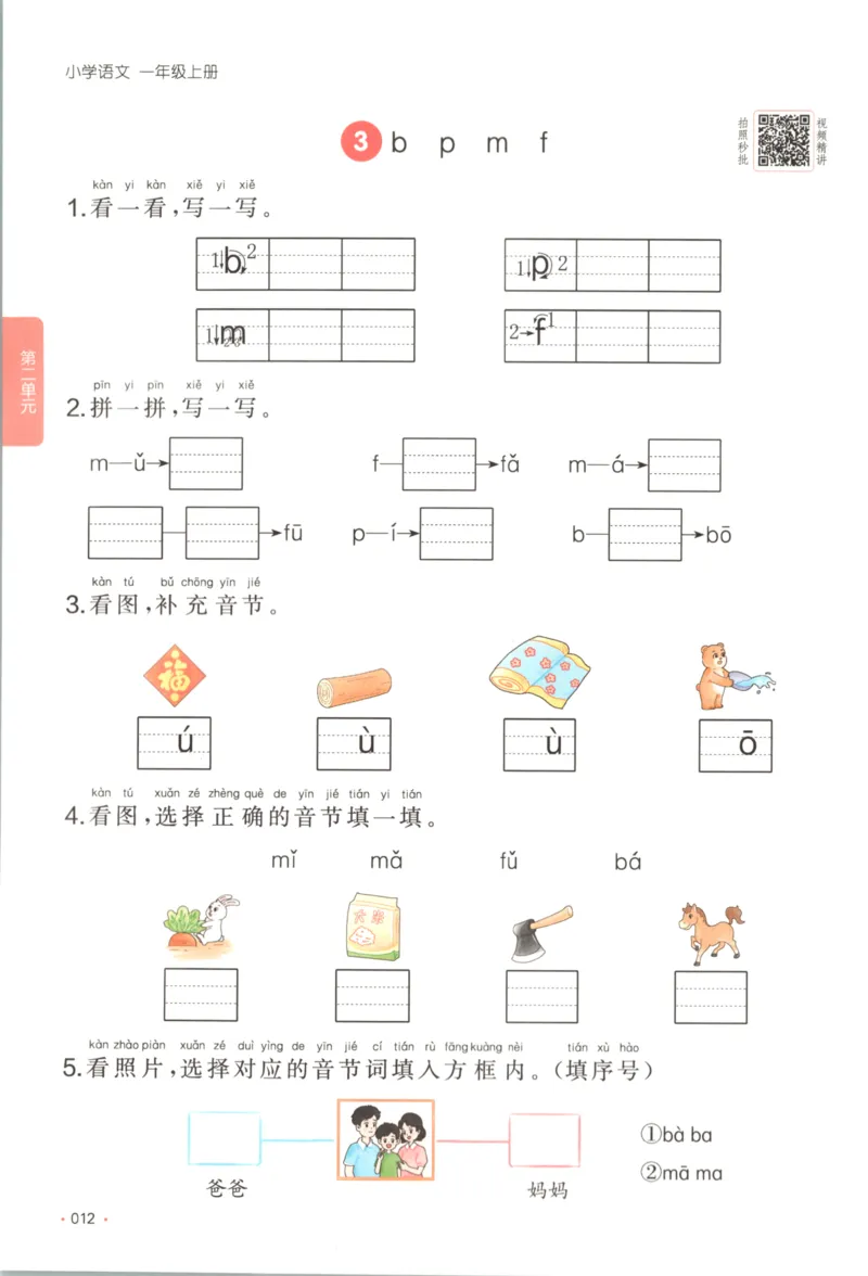 2025秋一本课后小练习语文1上_25秋小学语数英习题试卷_语文_一本《小学语文课后小练习》25秋