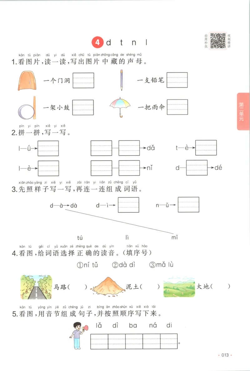 2025秋一本课后小练习语文1上_25秋小学语数英习题试卷_语文_一本《小学语文课后小练习》25秋