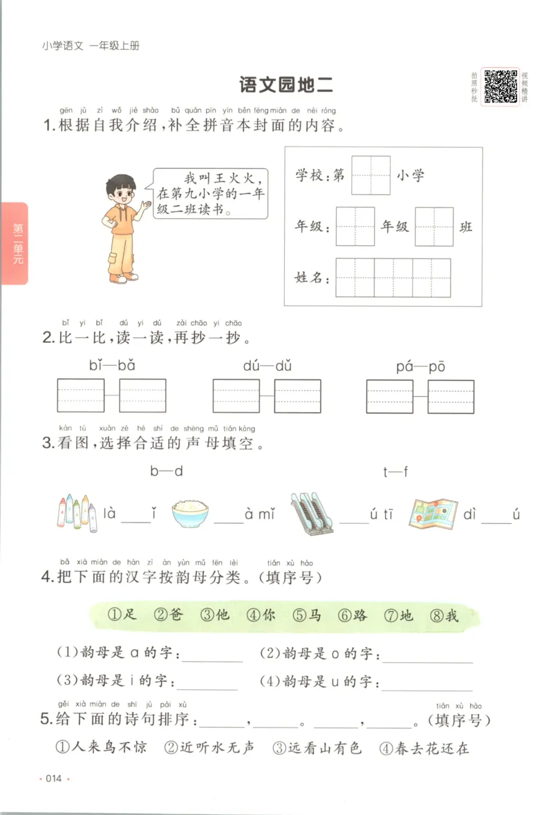 2025秋一本课后小练习语文1上_25秋小学语数英习题试卷_语文_一本《小学语文课后小练习》25秋