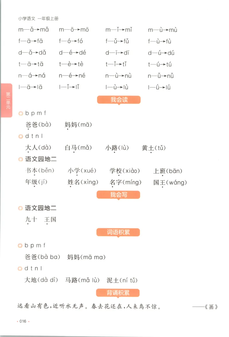 2025秋一本课后小练习语文1上_25秋小学语数英习题试卷_语文_一本《小学语文课后小练习》25秋
