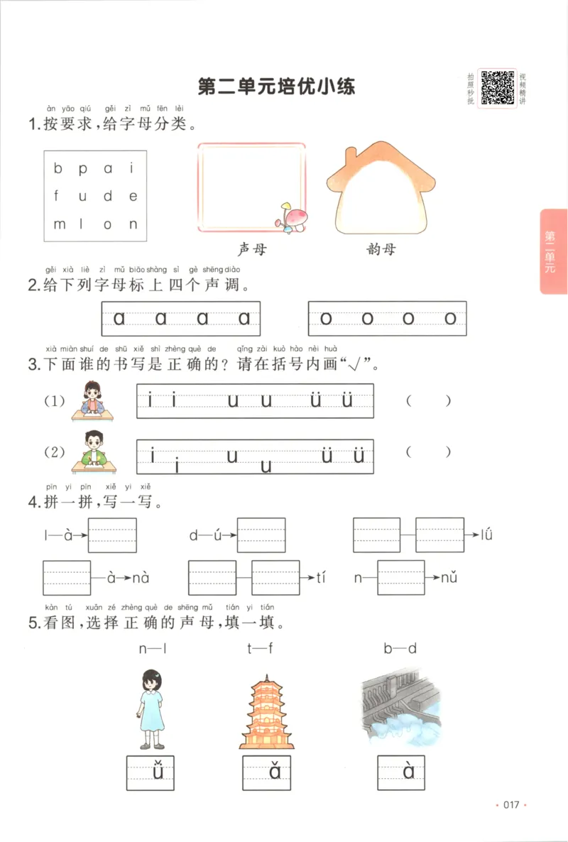 2025秋一本课后小练习语文1上_25秋小学语数英习题试卷_语文_一本《小学语文课后小练习》25秋