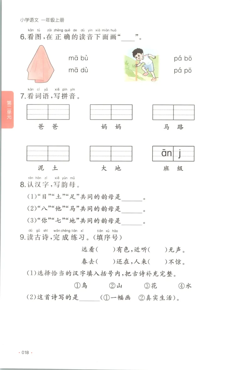2025秋一本课后小练习语文1上_25秋小学语数英习题试卷_语文_一本《小学语文课后小练习》25秋
