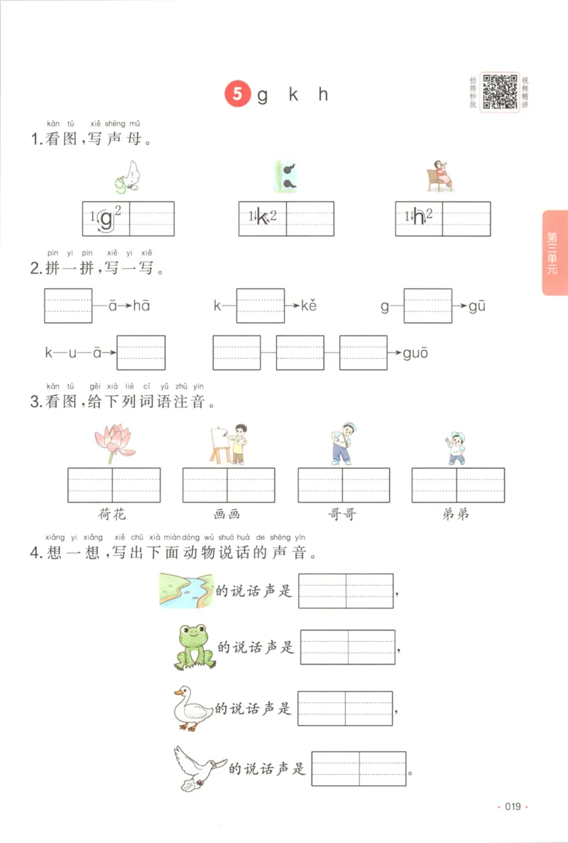 2025秋一本课后小练习语文1上_25秋小学语数英习题试卷_语文_一本《小学语文课后小练习》25秋