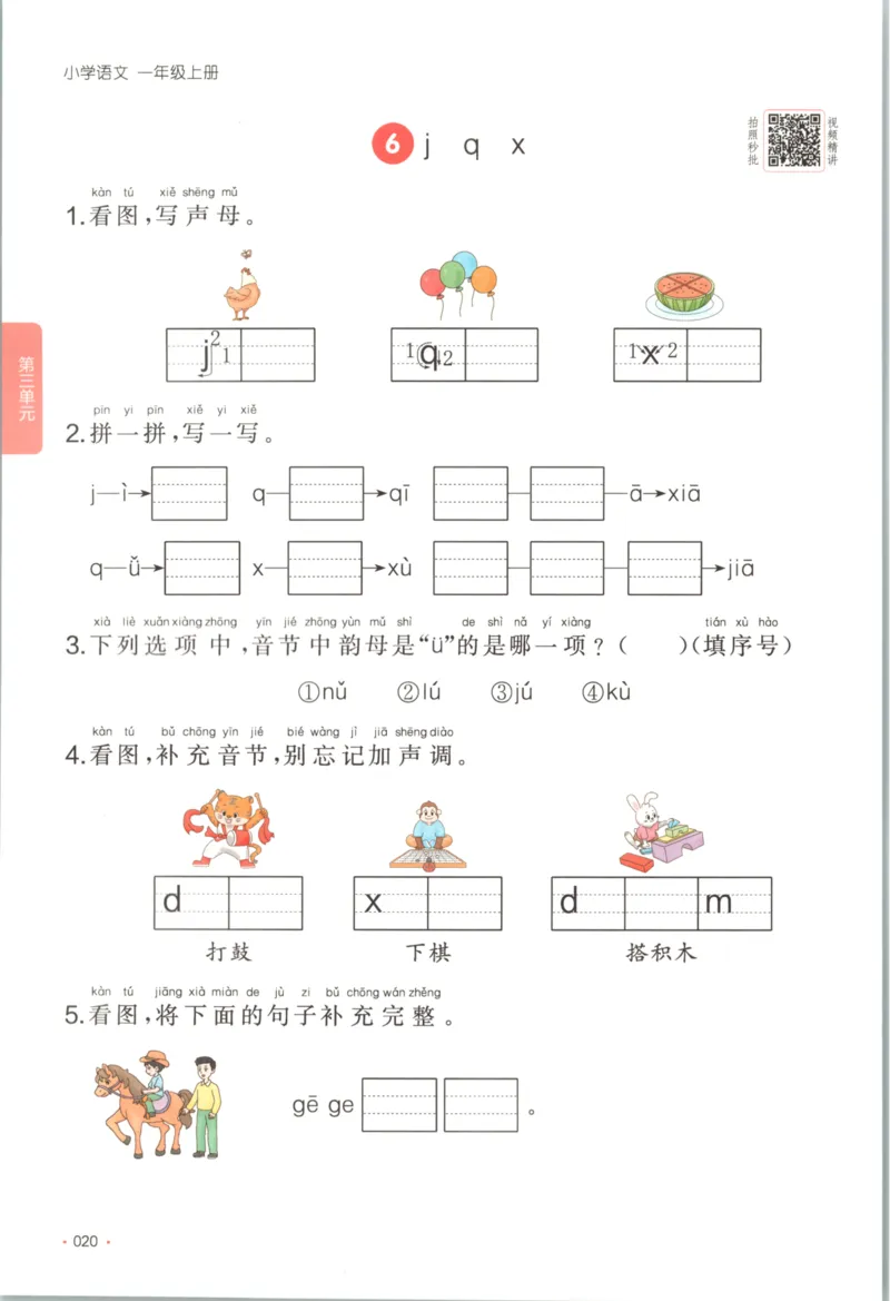 2025秋一本课后小练习语文1上_25秋小学语数英习题试卷_语文_一本《小学语文课后小练习》25秋