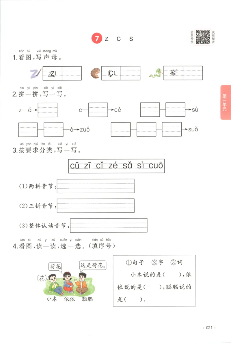 2025秋一本课后小练习语文1上_25秋小学语数英习题试卷_语文_一本《小学语文课后小练习》25秋