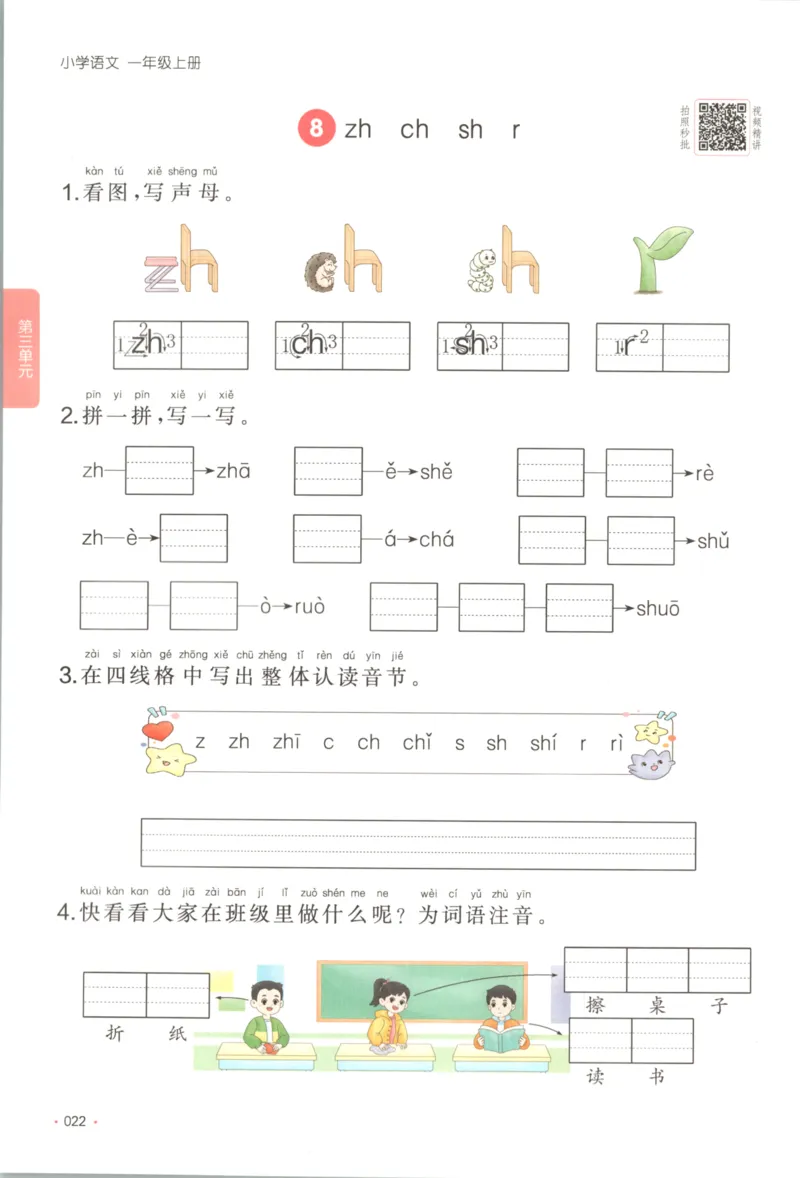 2025秋一本课后小练习语文1上_25秋小学语数英习题试卷_语文_一本《小学语文课后小练习》25秋