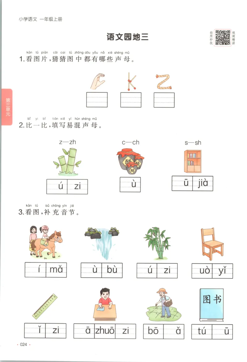 2025秋一本课后小练习语文1上_25秋小学语数英习题试卷_语文_一本《小学语文课后小练习》25秋