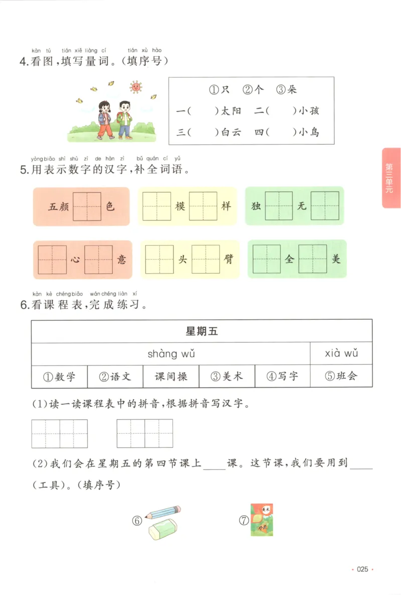 2025秋一本课后小练习语文1上_25秋小学语数英习题试卷_语文_一本《小学语文课后小练习》25秋