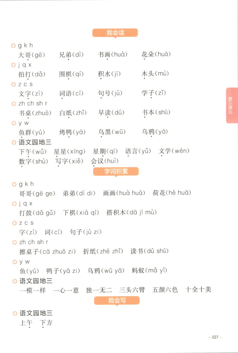 2025秋一本课后小练习语文1上_25秋小学语数英习题试卷_语文_一本《小学语文课后小练习》25秋