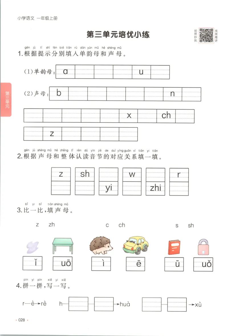 2025秋一本课后小练习语文1上_25秋小学语数英习题试卷_语文_一本《小学语文课后小练习》25秋