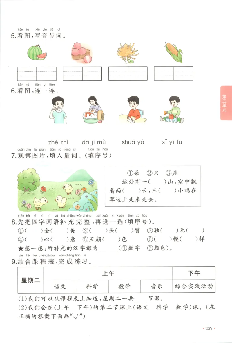 2025秋一本课后小练习语文1上_25秋小学语数英习题试卷_语文_一本《小学语文课后小练习》25秋