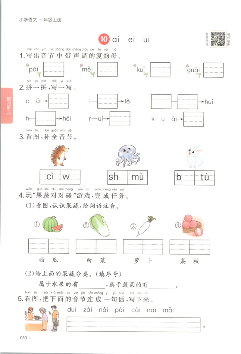 2025秋一本课后小练习语文1上_25秋小学语数英习题试卷_语文_一本《小学语文课后小练习》25秋