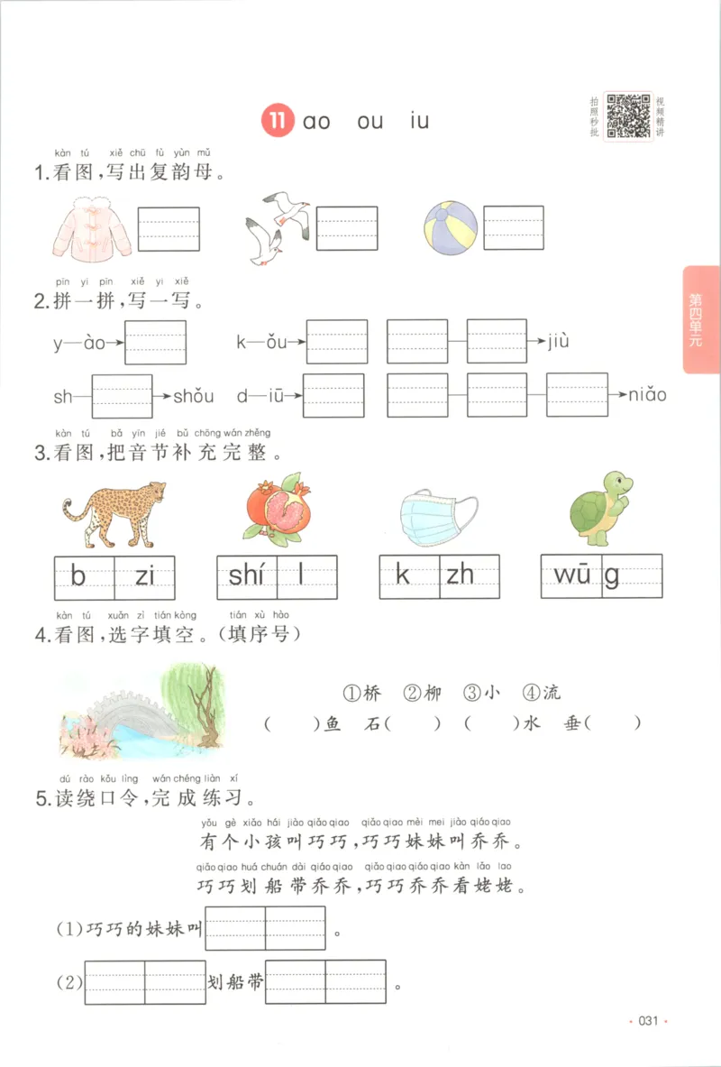 2025秋一本课后小练习语文1上_25秋小学语数英习题试卷_语文_一本《小学语文课后小练习》25秋