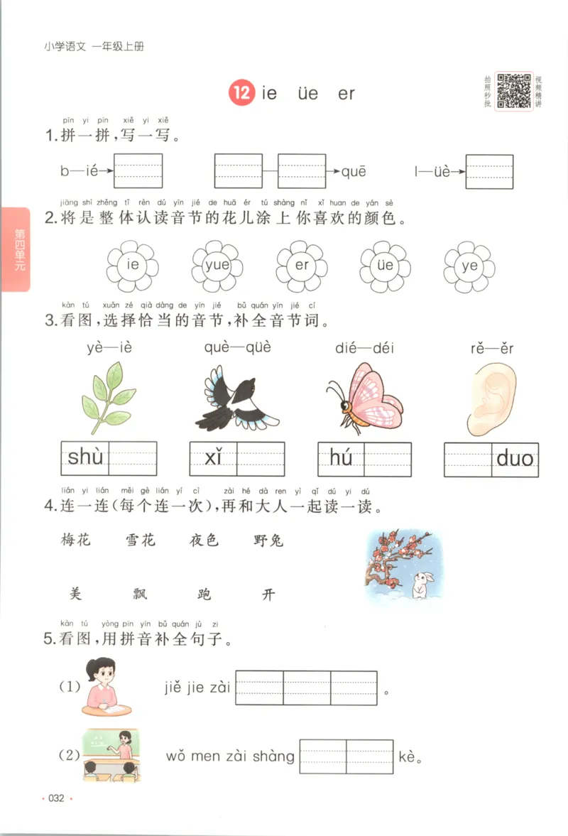 2025秋一本课后小练习语文1上_25秋小学语数英习题试卷_语文_一本《小学语文课后小练习》25秋