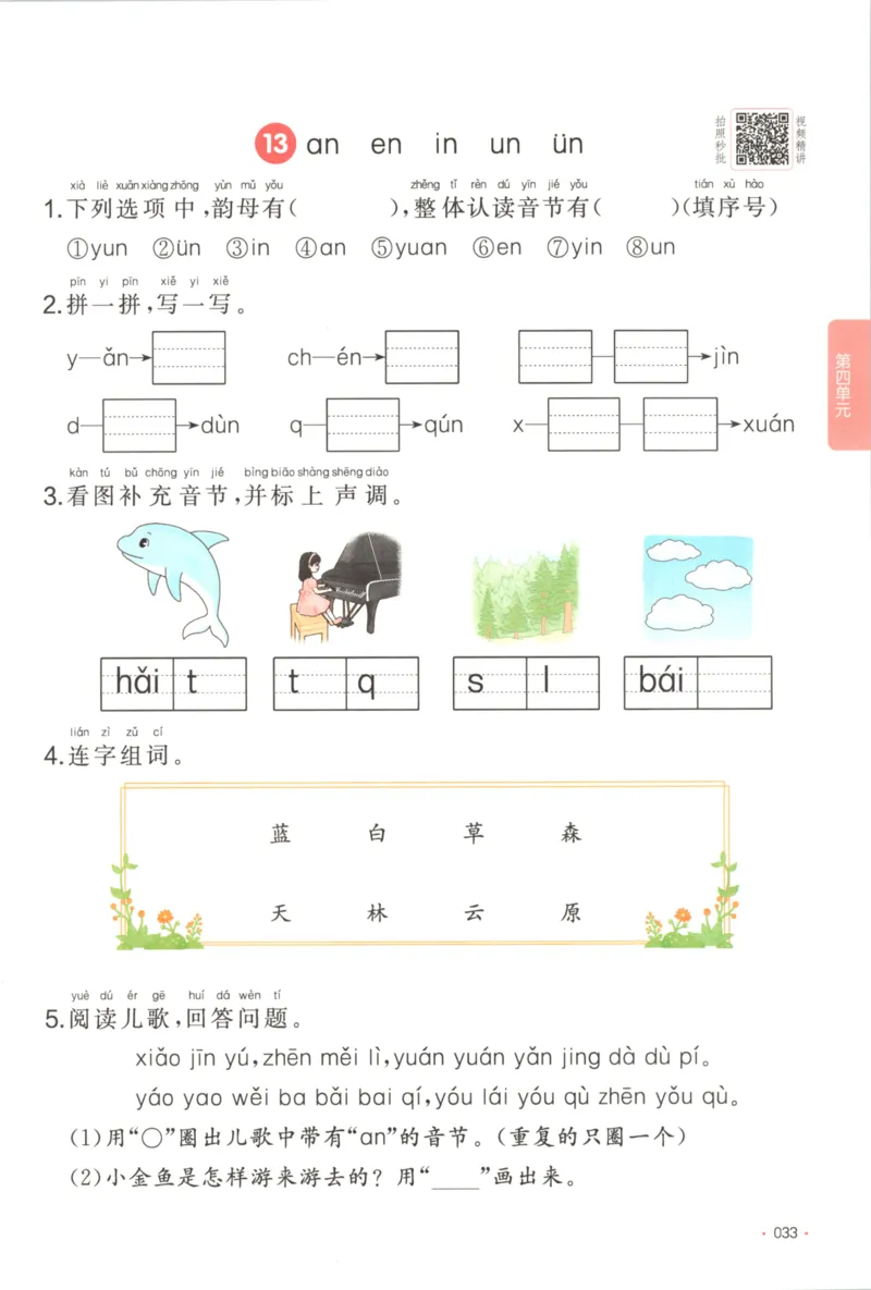 2025秋一本课后小练习语文1上_25秋小学语数英习题试卷_语文_一本《小学语文课后小练习》25秋
