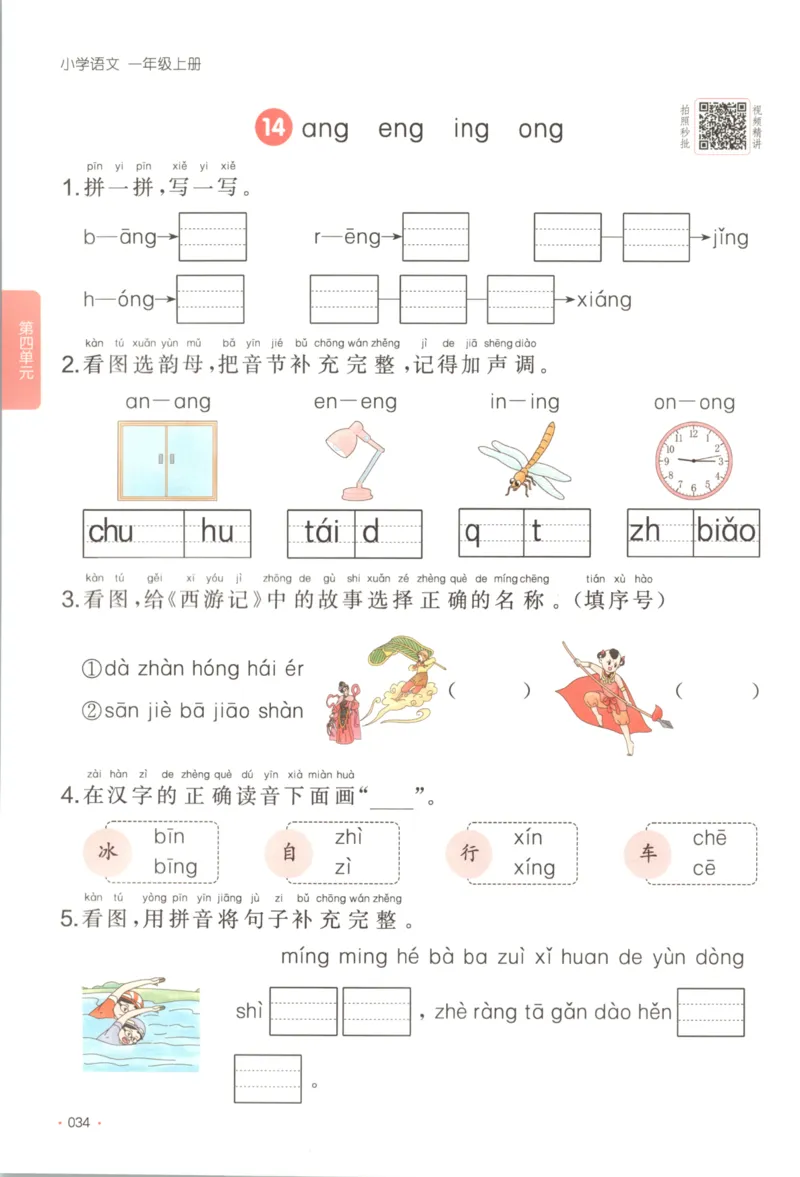 2025秋一本课后小练习语文1上_25秋小学语数英习题试卷_语文_一本《小学语文课后小练习》25秋