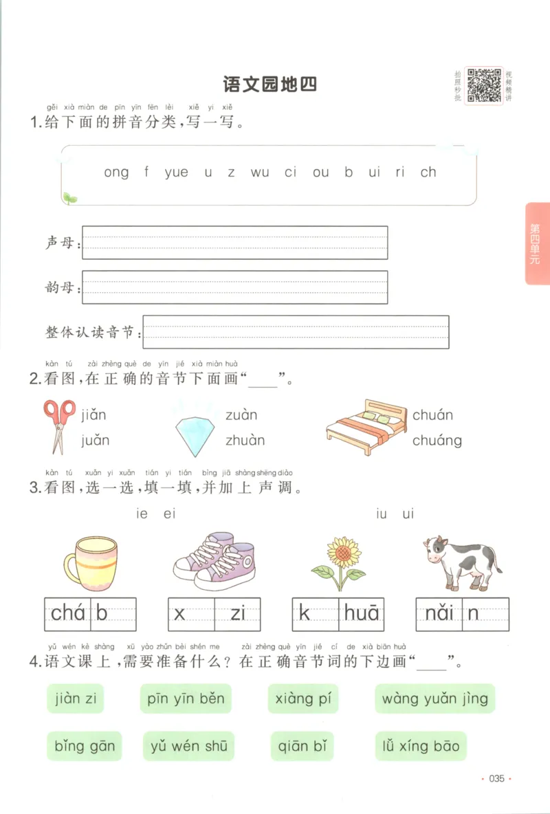 2025秋一本课后小练习语文1上_25秋小学语数英习题试卷_语文_一本《小学语文课后小练习》25秋