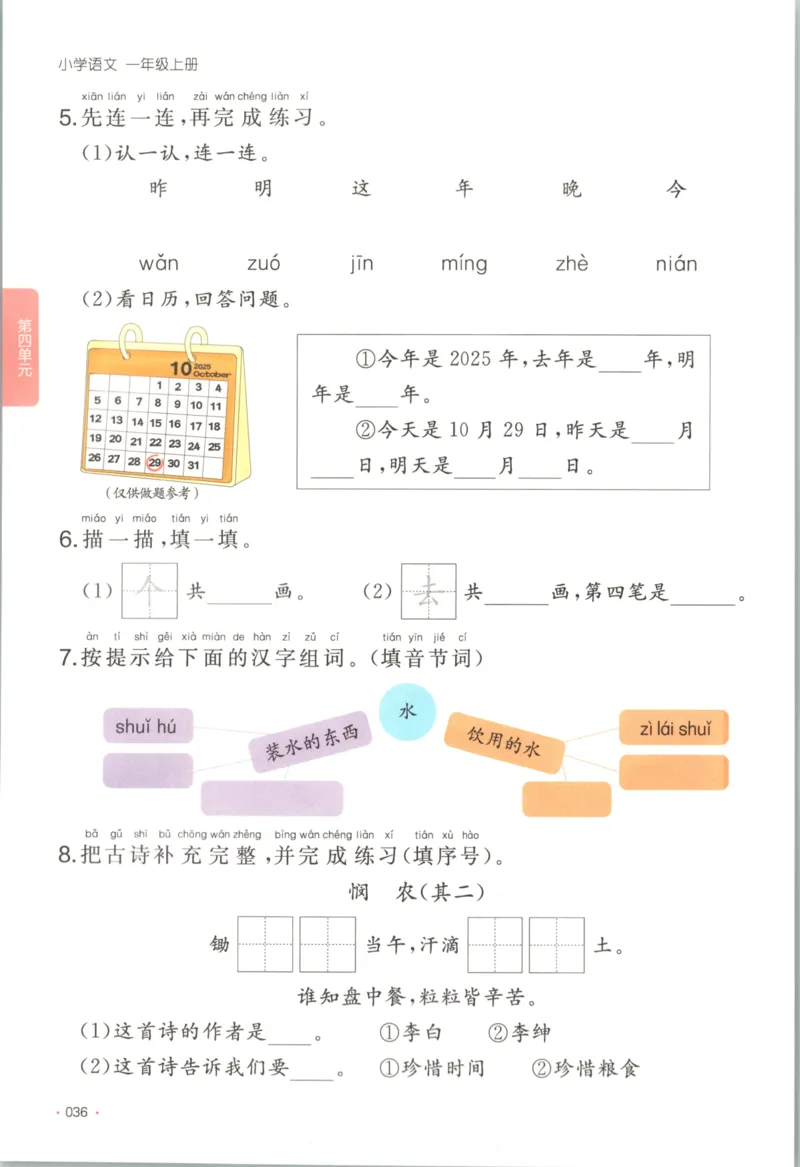 2025秋一本课后小练习语文1上_25秋小学语数英习题试卷_语文_一本《小学语文课后小练习》25秋