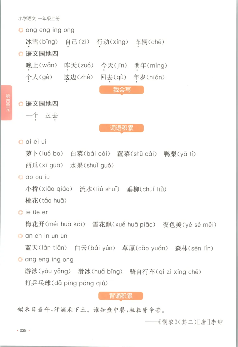 2025秋一本课后小练习语文1上_25秋小学语数英习题试卷_语文_一本《小学语文课后小练习》25秋