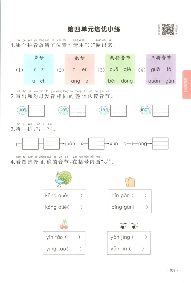 2025秋一本课后小练习语文1上_25秋小学语数英习题试卷_语文_一本《小学语文课后小练习》25秋