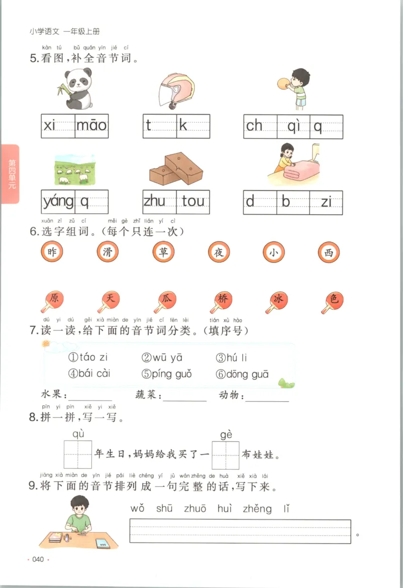 2025秋一本课后小练习语文1上_25秋小学语数英习题试卷_语文_一本《小学语文课后小练习》25秋