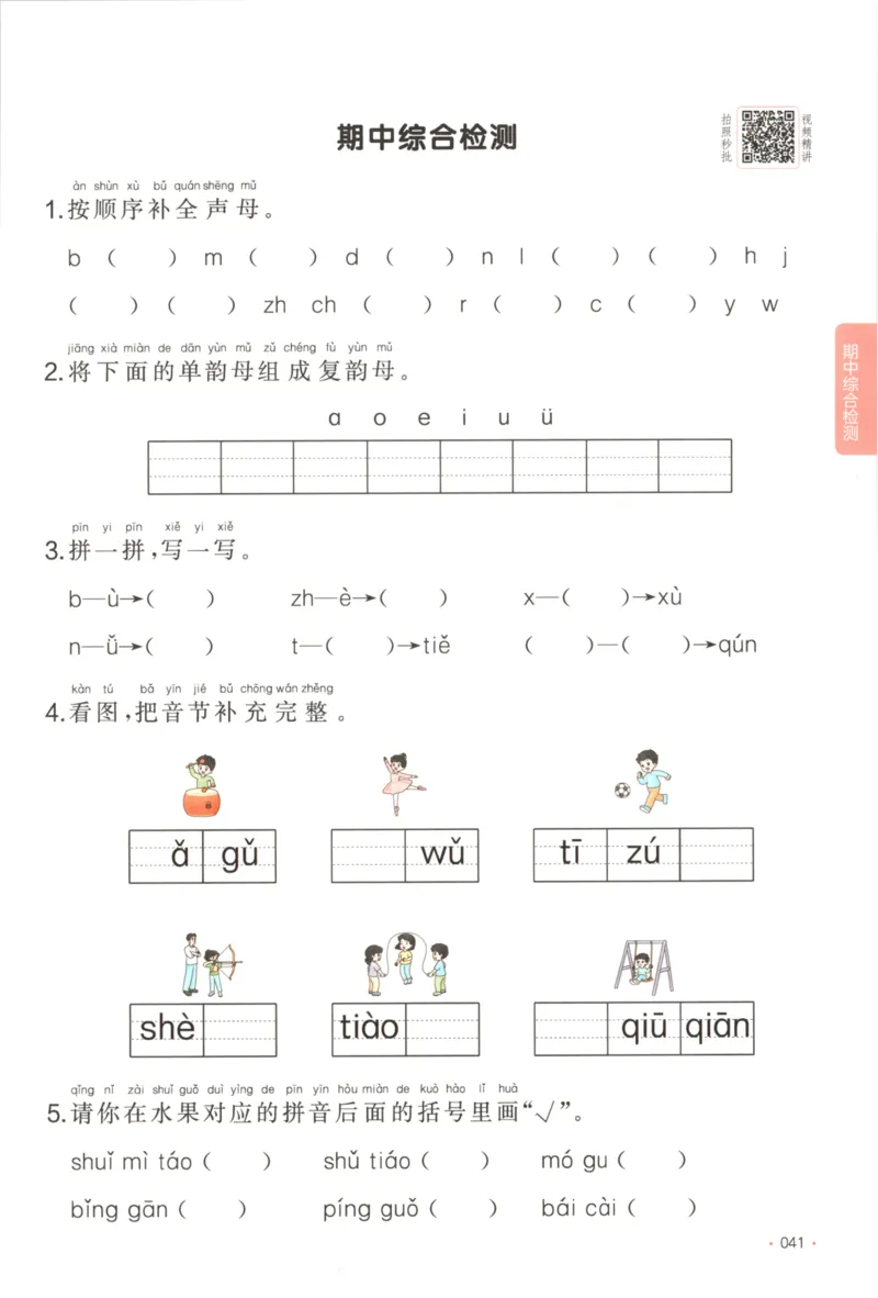 2025秋一本课后小练习语文1上_25秋小学语数英习题试卷_语文_一本《小学语文课后小练习》25秋