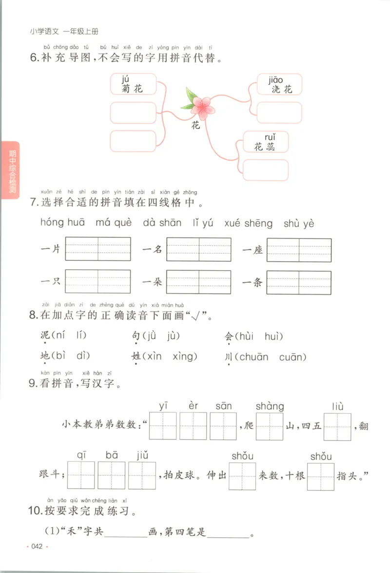 2025秋一本课后小练习语文1上_25秋小学语数英习题试卷_语文_一本《小学语文课后小练习》25秋