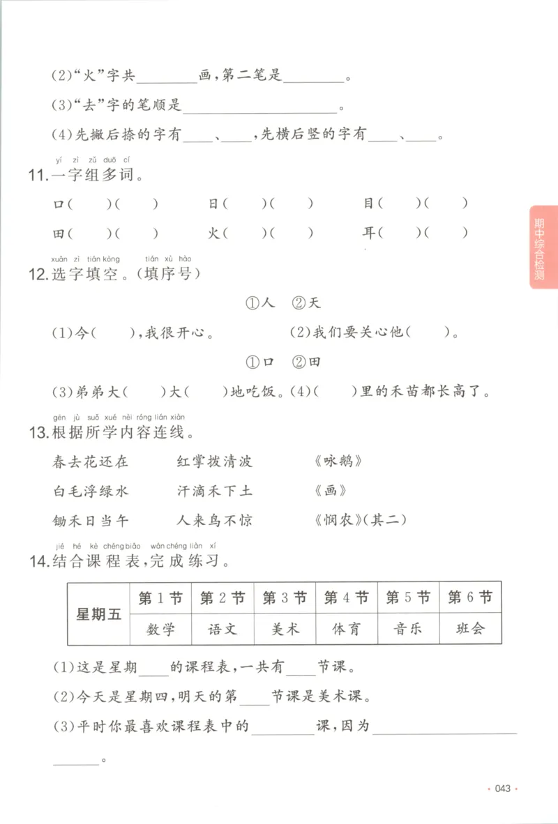 2025秋一本课后小练习语文1上_25秋小学语数英习题试卷_语文_一本《小学语文课后小练习》25秋