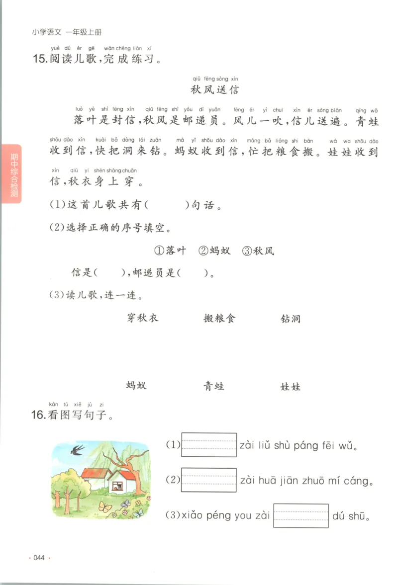 2025秋一本课后小练习语文1上_25秋小学语数英习题试卷_语文_一本《小学语文课后小练习》25秋