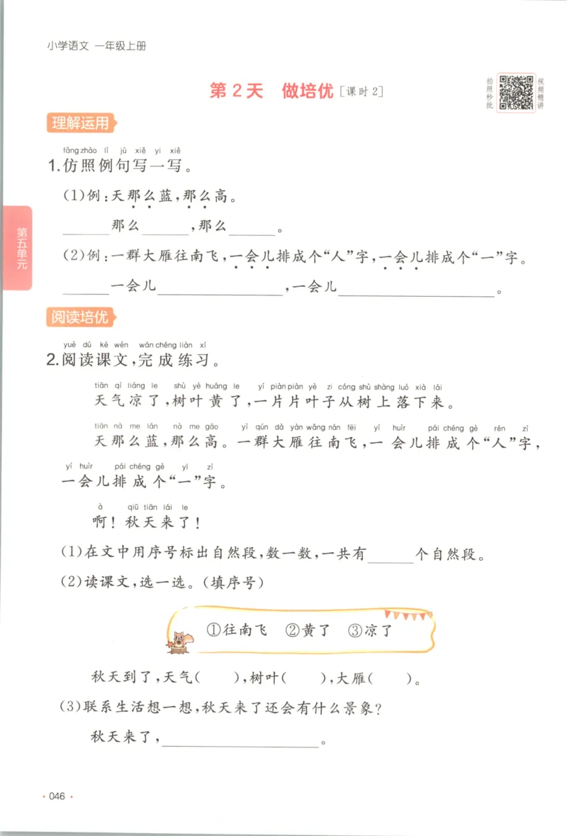 2025秋一本课后小练习语文1上_25秋小学语数英习题试卷_语文_一本《小学语文课后小练习》25秋
